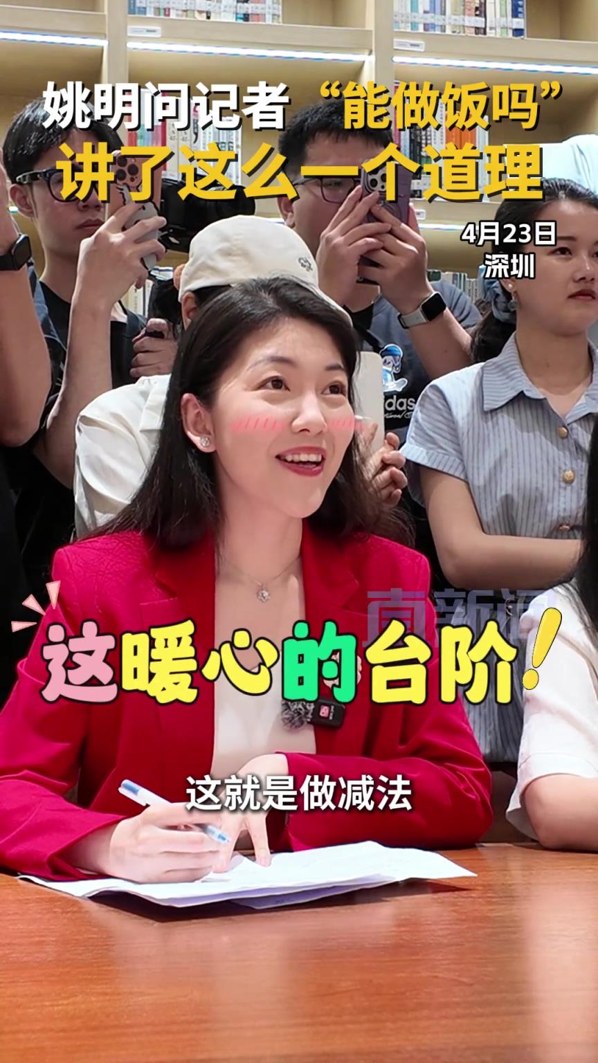 姚明反问美女记者会做饭吗 随后还讲一个道理