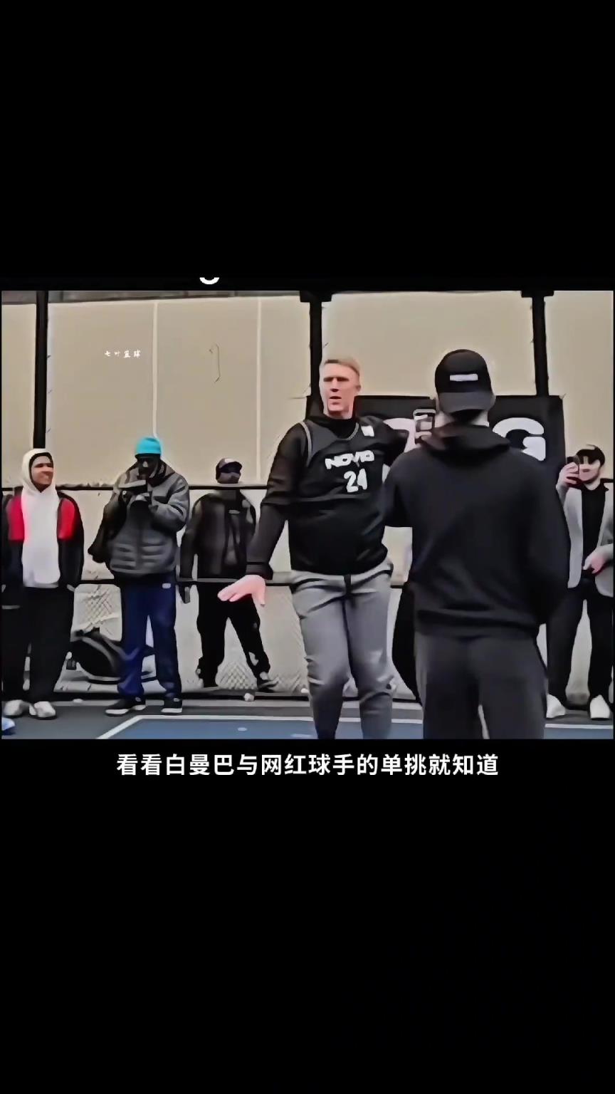 普通人能打赢47岁的NBA最水球员吗?