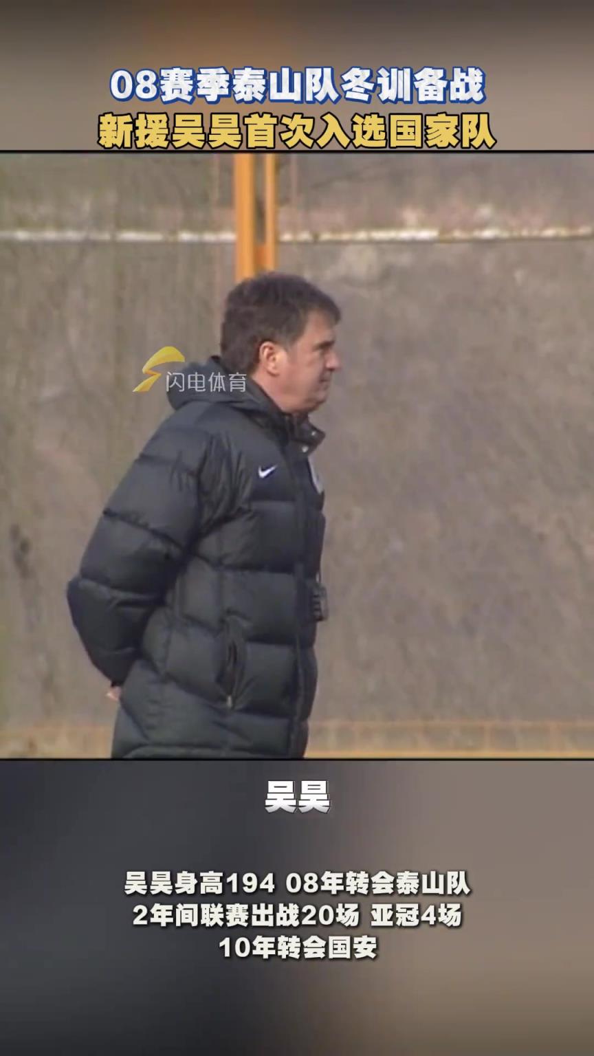 小伙伴们还记得效力泰山队两年的吴昊吗？