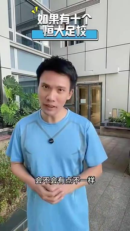 广州队都没了还在恒大，恒大旧将：如果中国有10个恒大足校