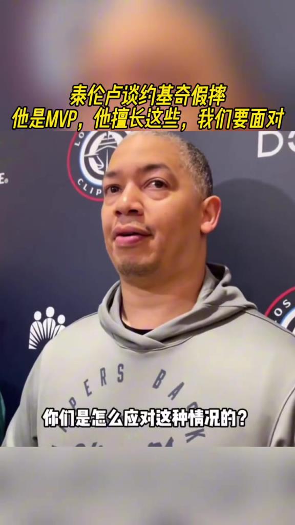 卢指导谈约基奇假摔！他是MVP，我们必须要面对这些