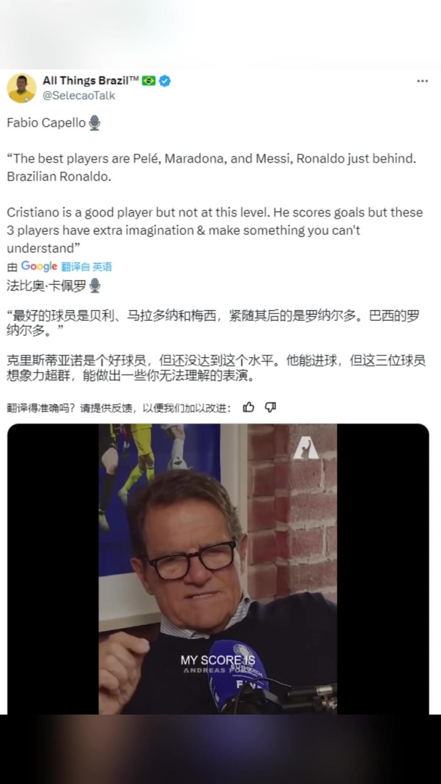 卡佩罗:最好的球员是贝利老马梅西,之后是罗纳尔多,巴西罗纳尔多