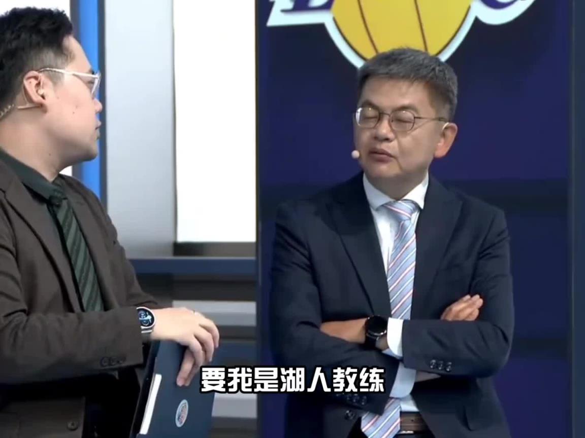 苏群：如果我是湖人教练 我会比森林狼教练先想一步