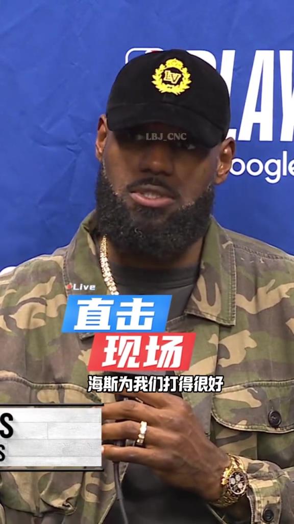 詹姆斯：海斯出场时间很少，但我还是相信他能为我们提供帮助！