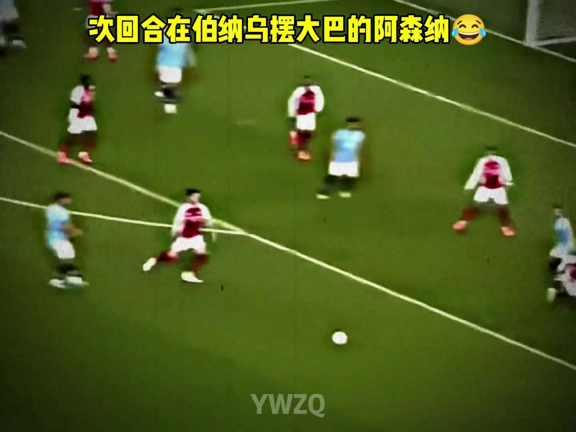 网友晒曼城2-2十人枪手视频调侃：当皇马遇到阿森纳的大巴