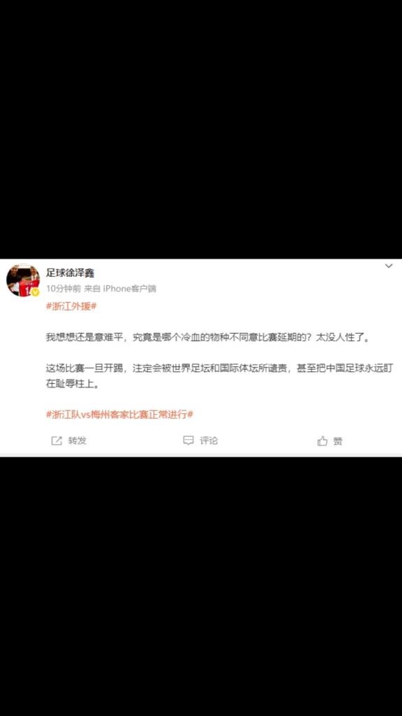 媒体人：哪个冷血的物种不同意比赛延期？把中国足球盯在耻辱柱上