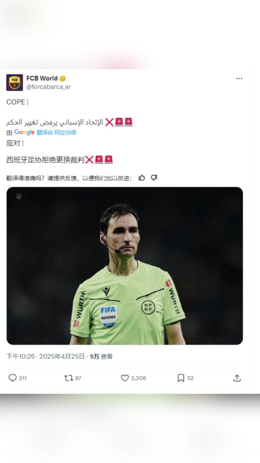 西班牙足协官方：拒绝更换国王杯决赛裁判❌