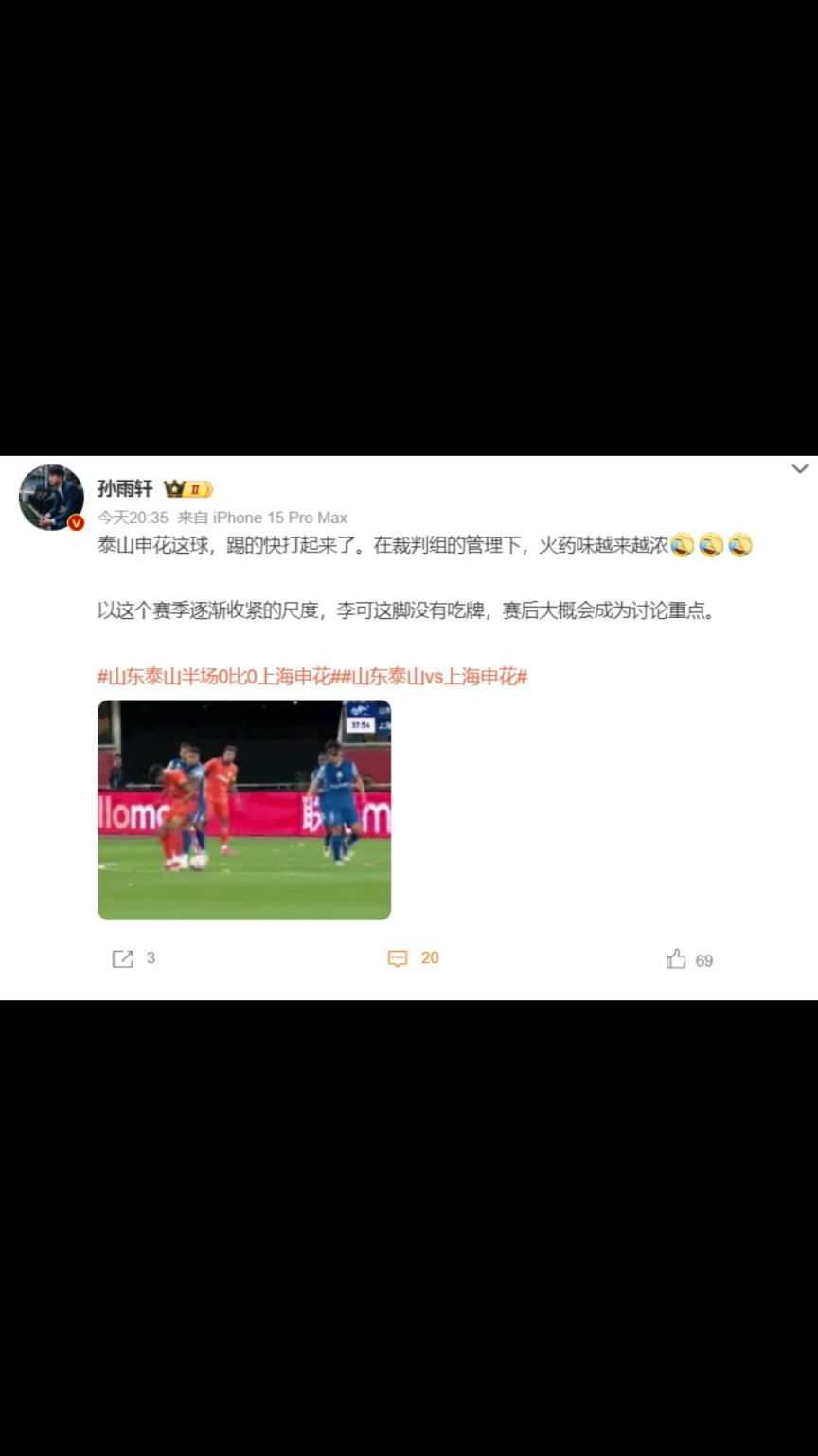 解说员：李可这脚没有吃牌，赛后大概会成为讨论重点