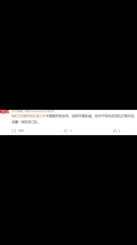 媒体人:外援都拒绝出场，说明外援知道。但中方球员正常庆祝