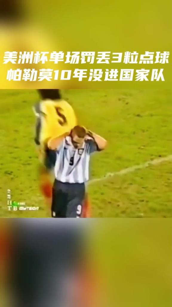 一场比赛罚丢三个点球！足坛史上找不出第二个了吧！