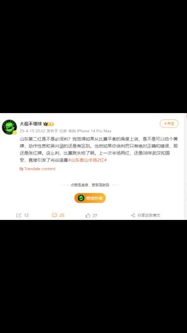 北京博主：我觉得如果从比赛平衡的角度上说，是不是可以给个黄牌