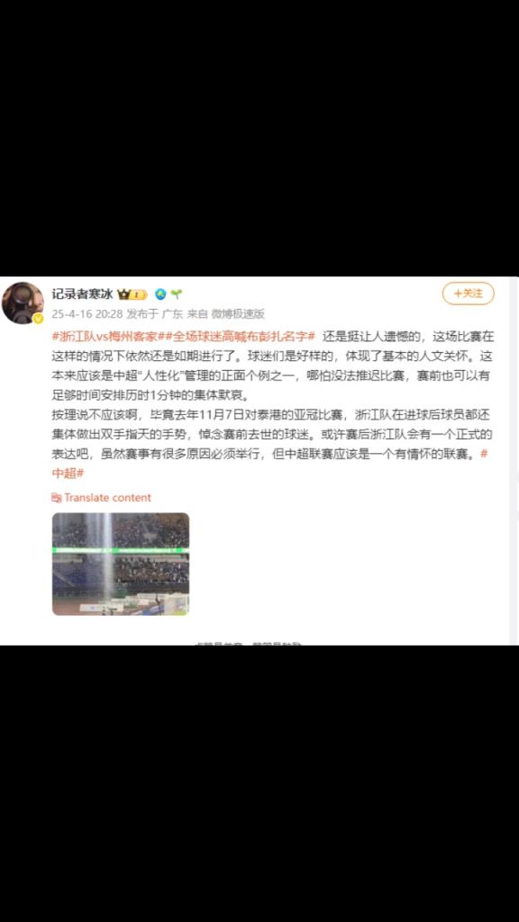 媒体人：哪怕没法推迟比赛，赛前也可以安排1分钟的集体默哀