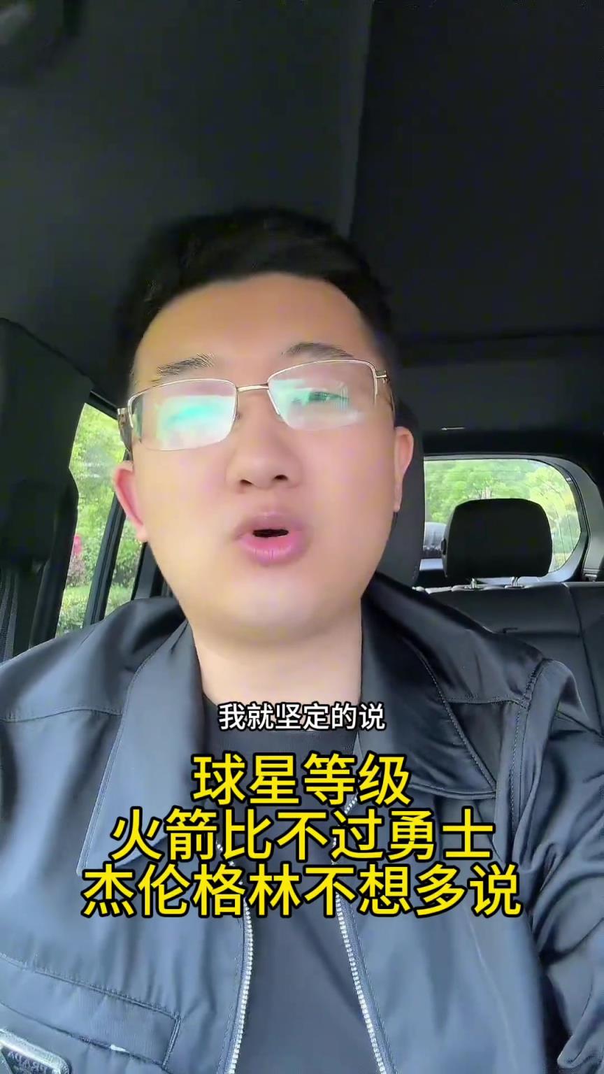 解说老郑：之前我就说火箭打不过勇士，杰伦-格林真打不了高端局