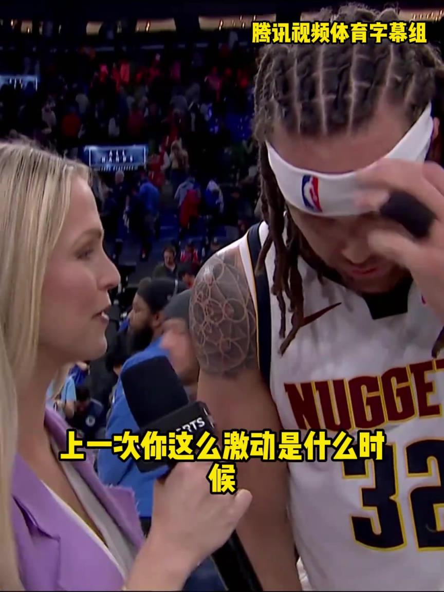 连感慨疯狂！赛后场边接受美女记者采访 戈登声音都在抖！