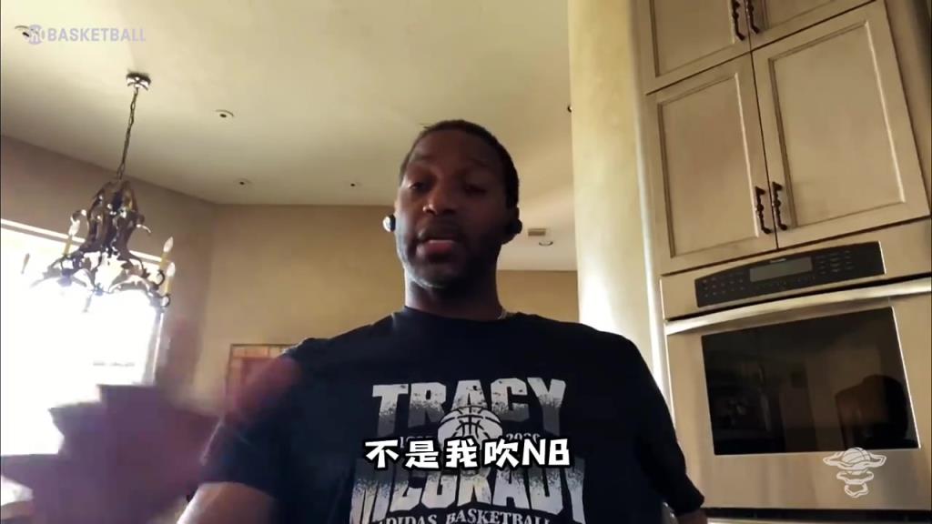 麦迪谈自己的天赋：我不需要训练就能达到一般人的水准 老天赏饭