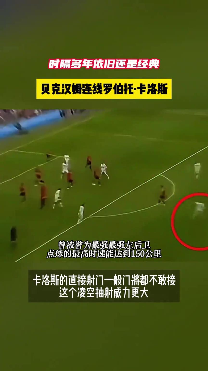 皇马：这两位大师的连线，这么多年过去依旧还是经典！
