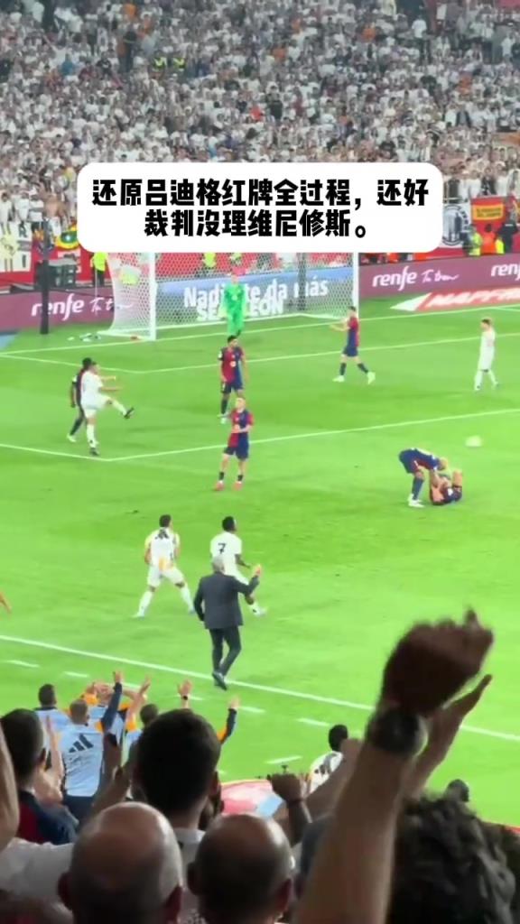 还原吕迪格红牌全过程，球迷：还好裁判没理维尼修斯