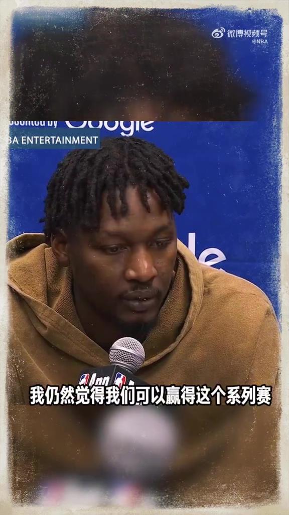 再相信一次老头！1-3落后并不是系列赛结束