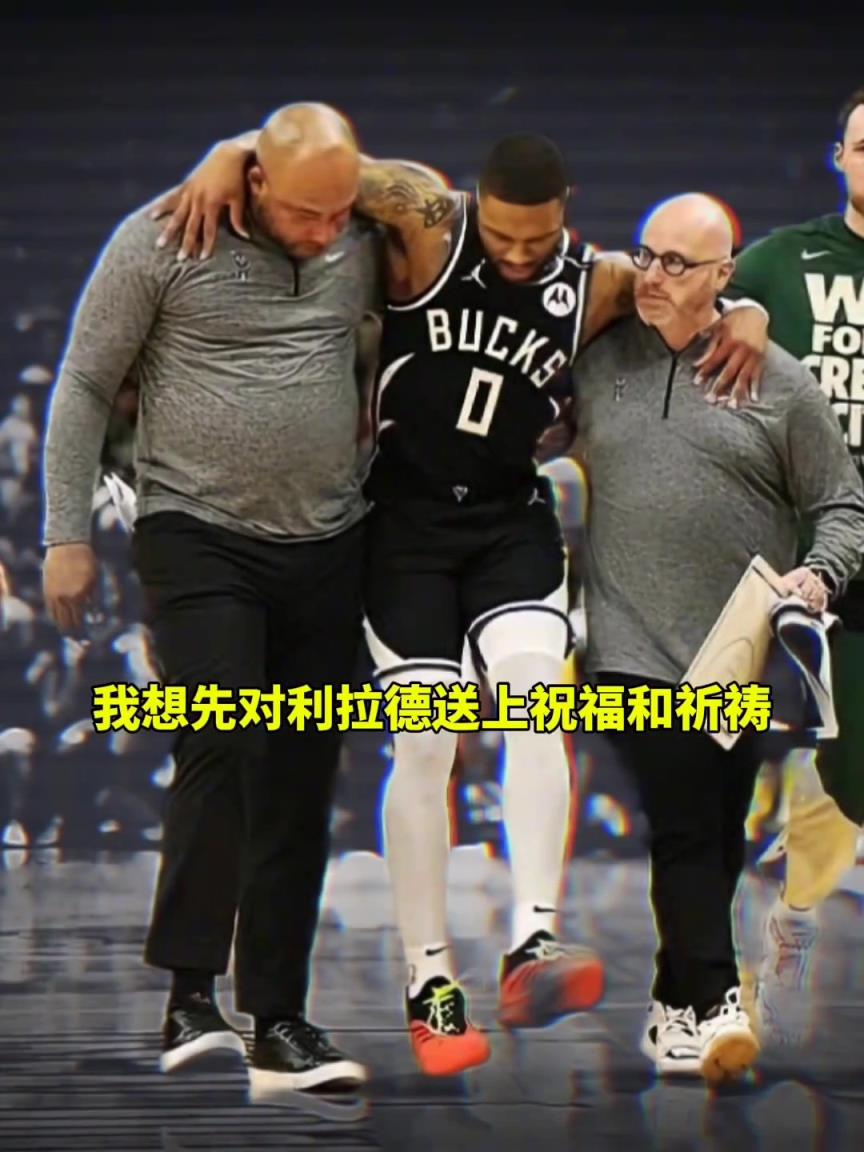 哈利伯顿 为利拉德送上祝福和祈祷