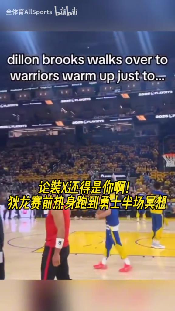 经典凝视降神环节！昨天火勇G3赛前，到勇士半场冥想的狄龙！