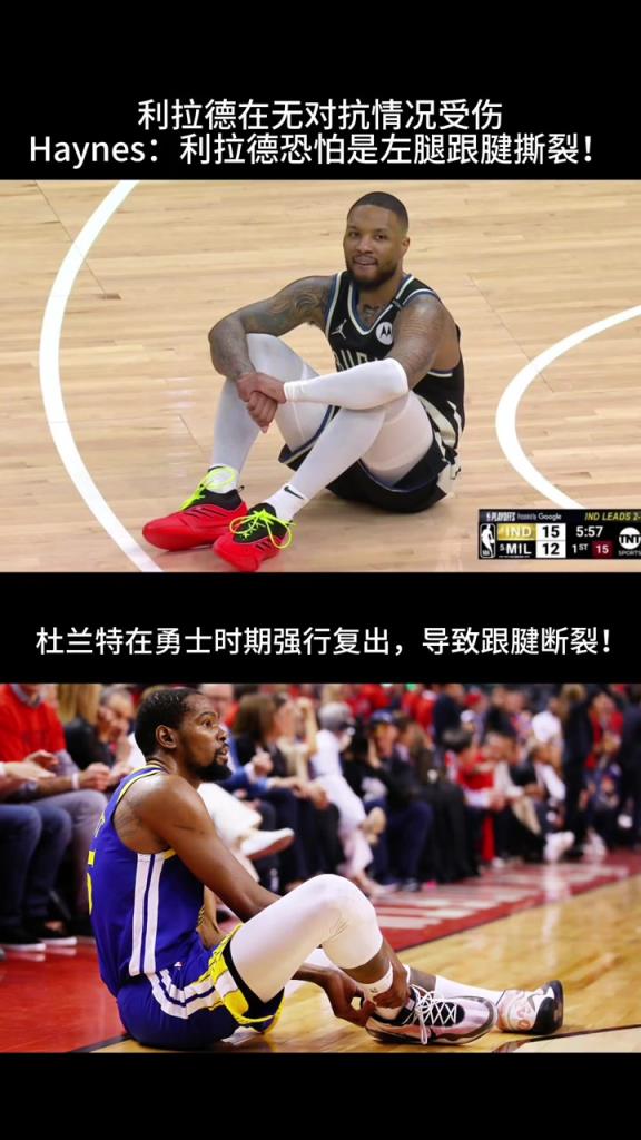 利拉德在无对抗情况下受伤，不免让我想起杜兰特