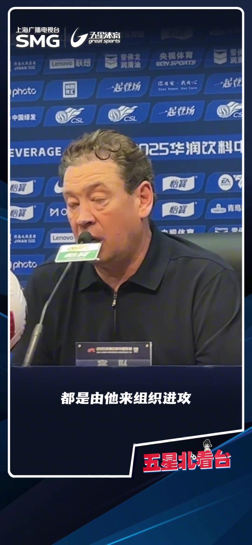 斯卢茨基:“没想到山东退防这么深,给我们中后卫从容拿球的空间”