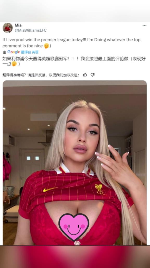 女球迷：如果利物浦今天赢得联赛冠军，我会按照热评的要求做