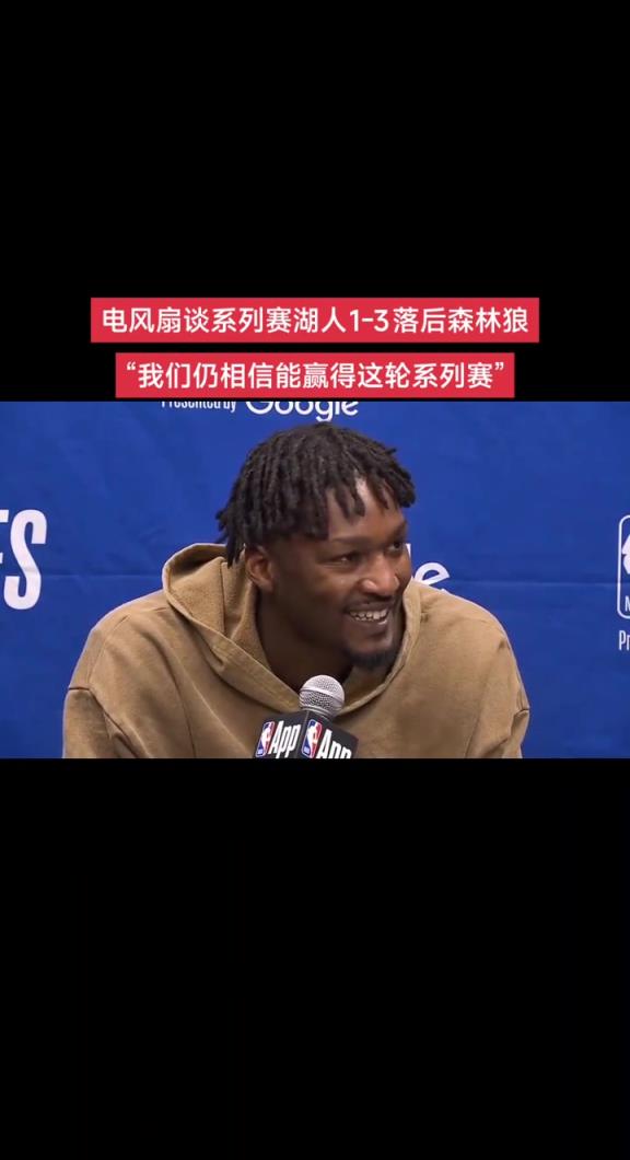 大比分1-3落后！芬尼-史密斯：我知道老詹逆转过 我们有信心