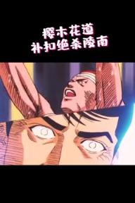 樱木也干了！戈登补扣绝杀简直完美复刻了樱木绝杀陵南