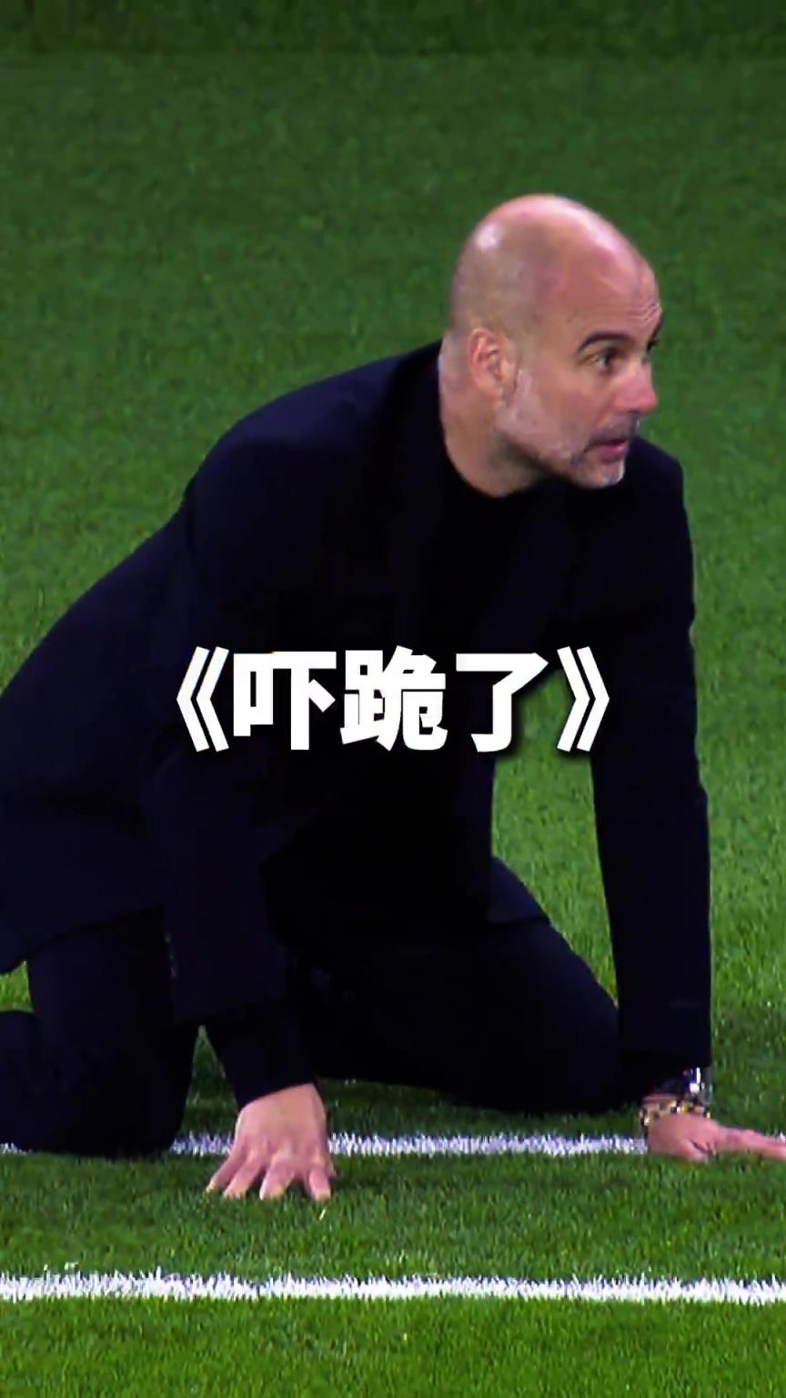 还好有埃德森！当年欧冠决赛这球，把瓜迪奥拉都给吓跪了！