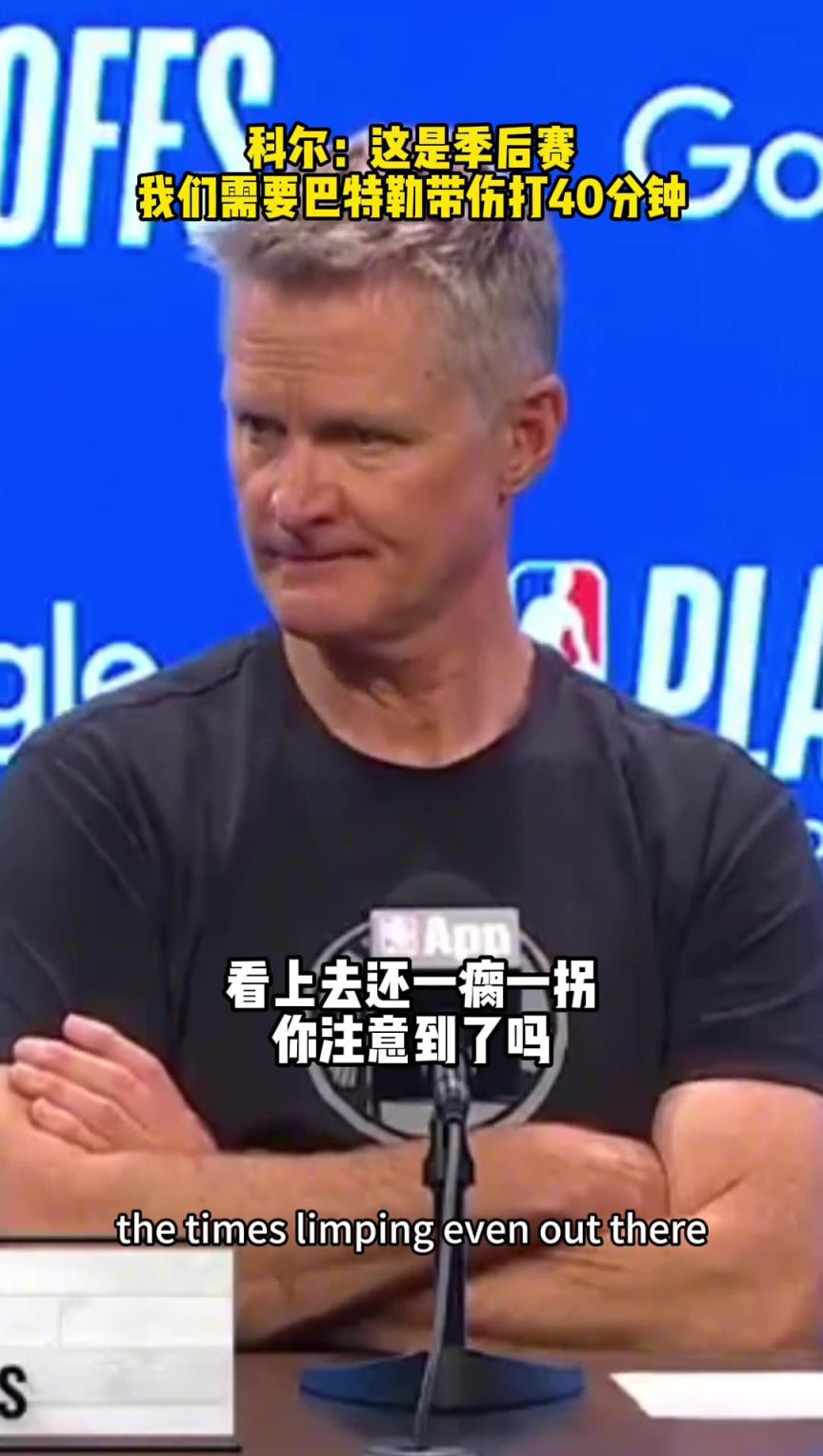 巴特勒带伤出战40分钟！科尔：这是季后赛，我们需要他