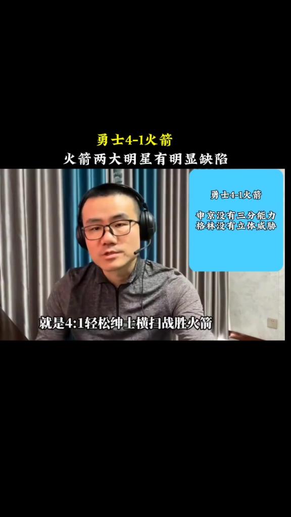现在3-1了！静雨系列赛开始前预测：勇士4-1轻松拿下火箭~