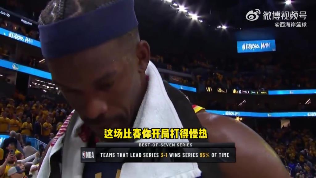 巴特勒：我们队里最有自信的家伙最多！我们防守超专注