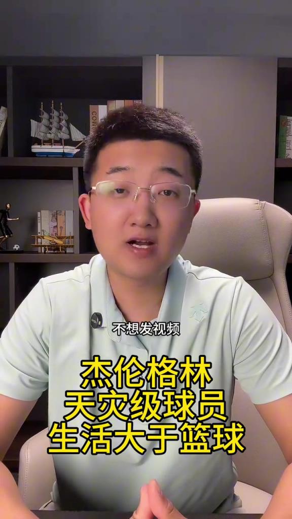 解说老郑：火箭接下来如果想偷一场，必须不能再让杰伦-格林上了