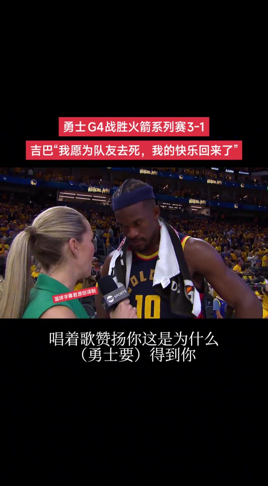  巴特勒终于找到了精神属性契合的队友了！快乐回来！