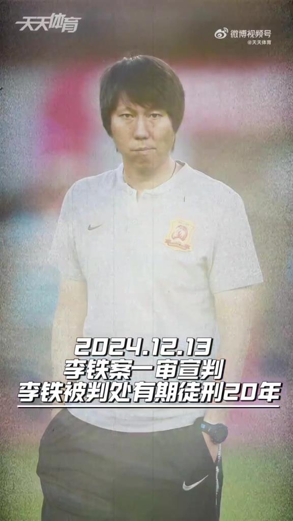 卧槽！？李铁案二审将在4.30公开开庭宣判，五一前的大料