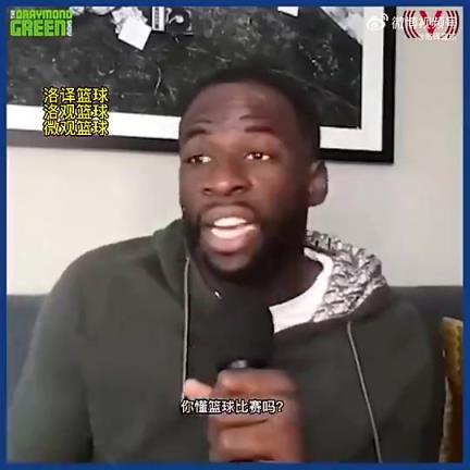 死对头！追梦昔日播客中表示：灰熊居然指望狄龙这个蠢货来争冠？