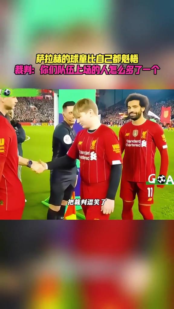 裁判：你们利物浦，怎么有12名球员在场上？