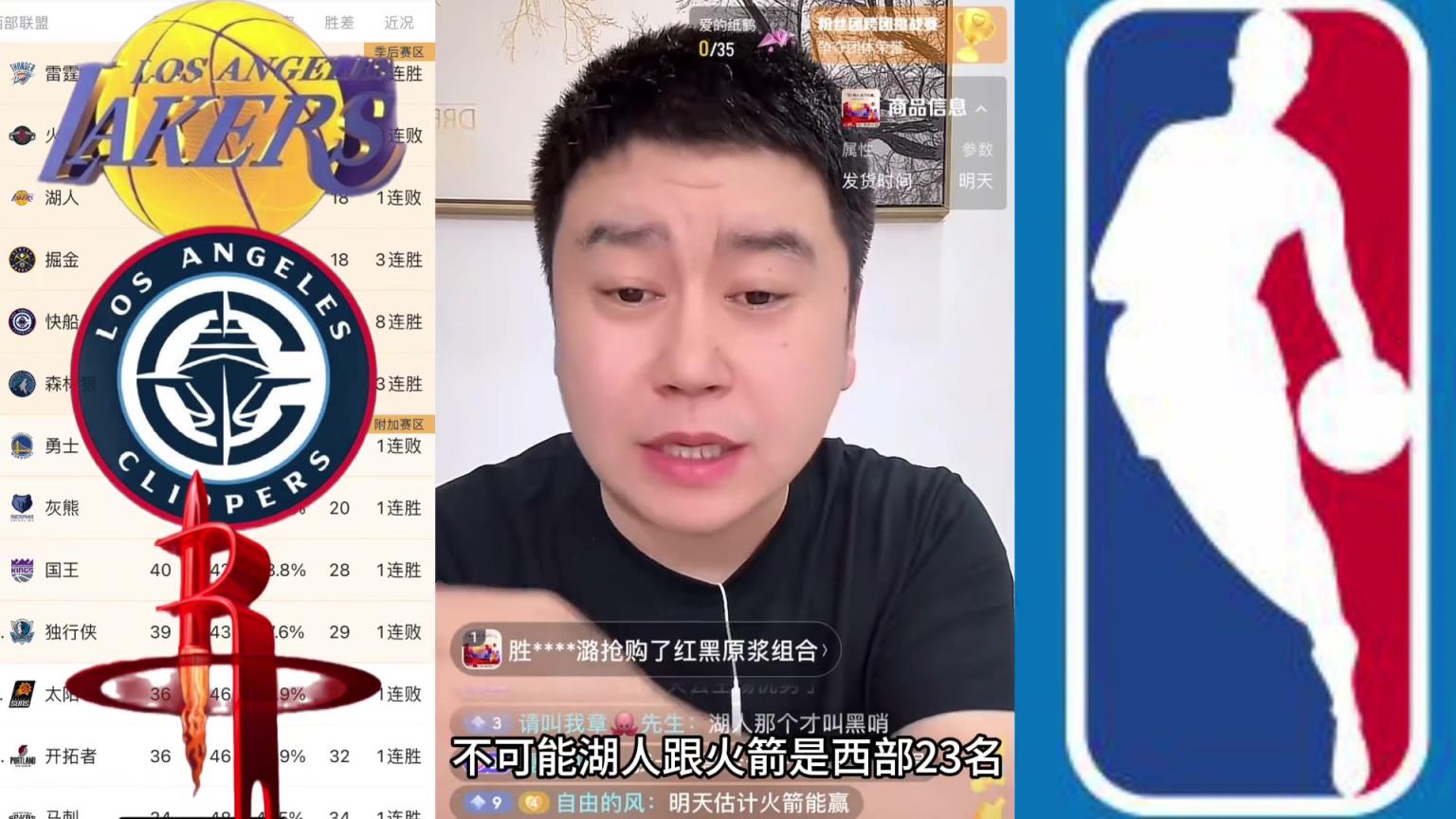 现在呢？大史此前：湖人快船火箭全部首轮出局？不可能，做梦