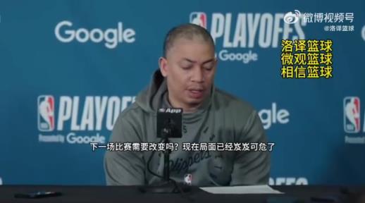 说了跟没说一样？泰伦-卢：不知道还能做什么改变，我们会没事的
