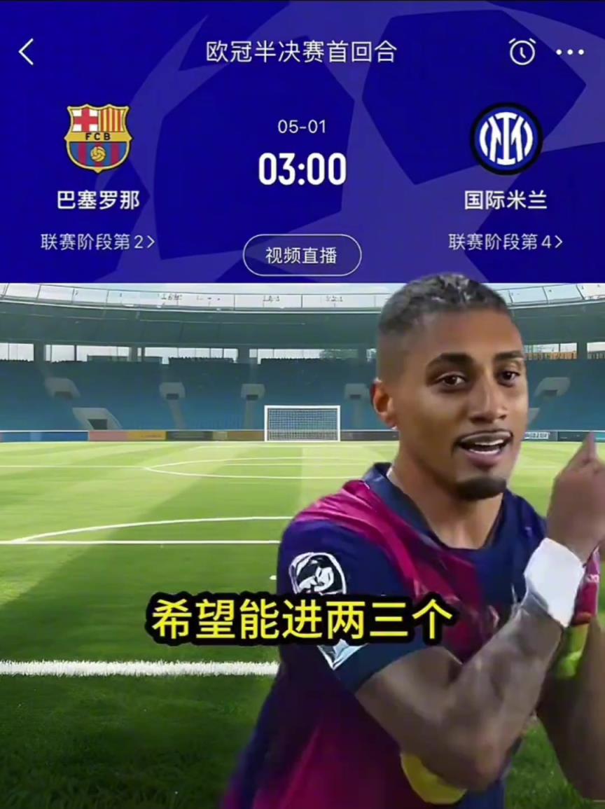 辣眼睛！球迷恶搞巴萨v国米赛前