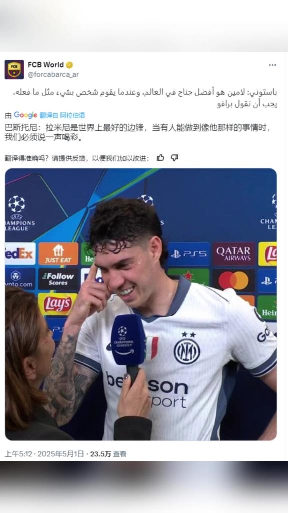 巴斯托尼：看到亞馬爾那樣的表現(xiàn)時(shí)，我們必須要喝彩。