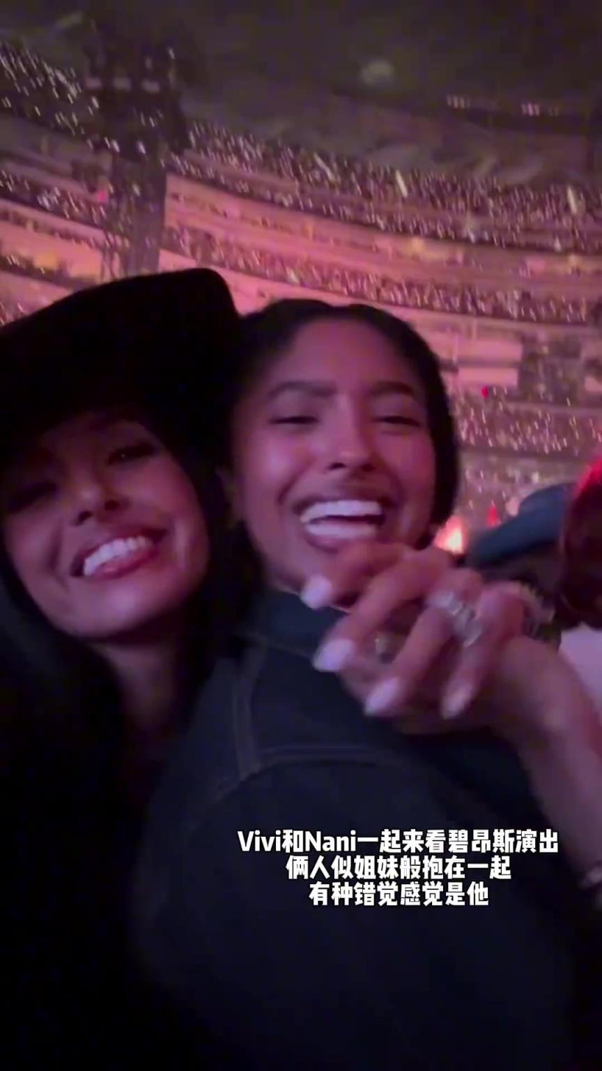 瓦妮莎和Nani一起来看好朋友碧昂斯的演出！母女似姐妹！
