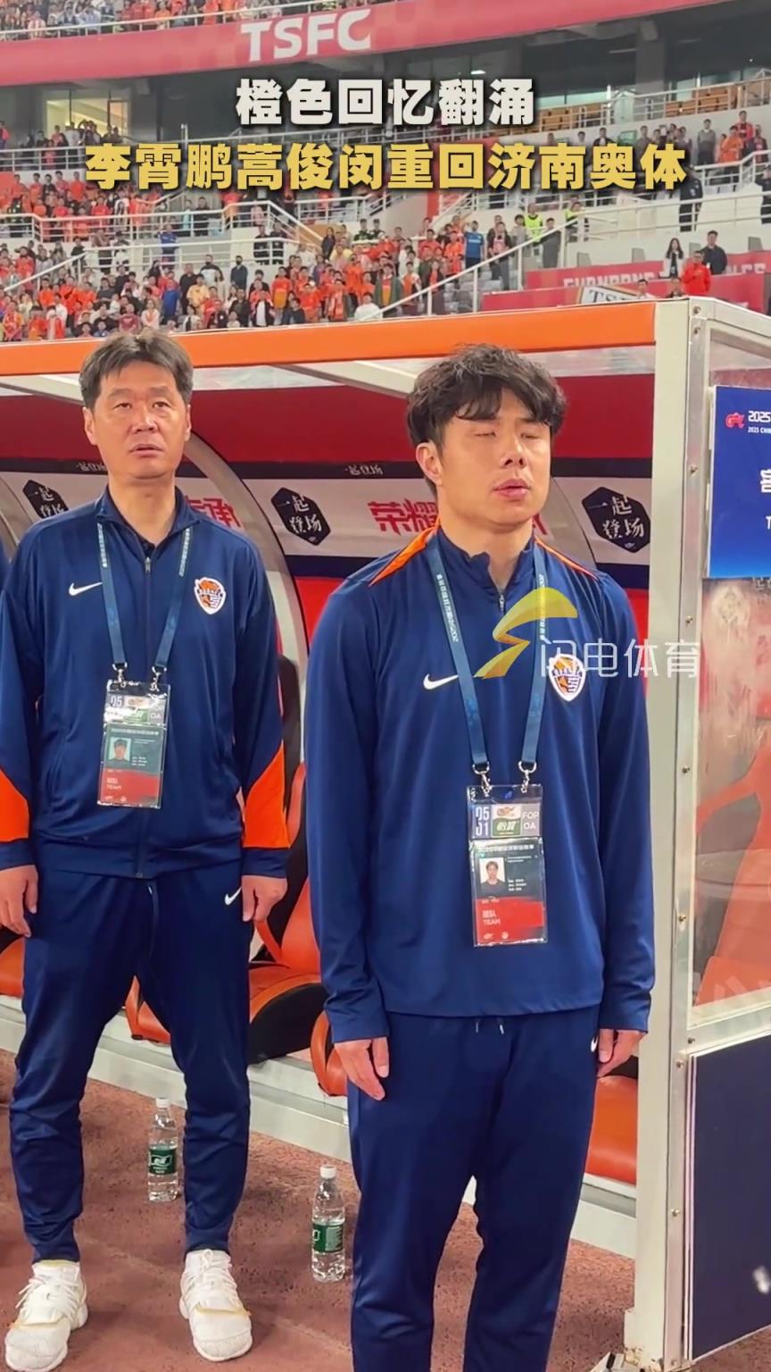 歡迎回家！李霄鵬、蒿俊閔指導(dǎo)重回濟(jì)南奧體