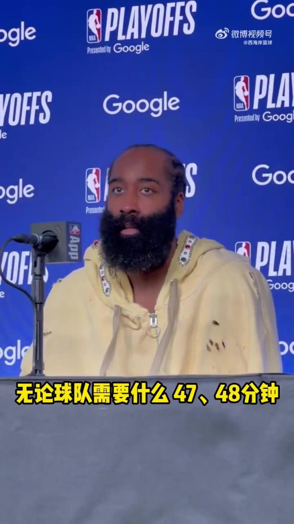 哈登談?chuàng)屍撸簾o(wú)論需要打47、48分鐘還是加時(shí)，我都義不容辭！