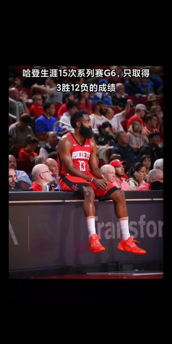 兇多吉少！哈登季后賽生涯15次G6僅取得3勝12負