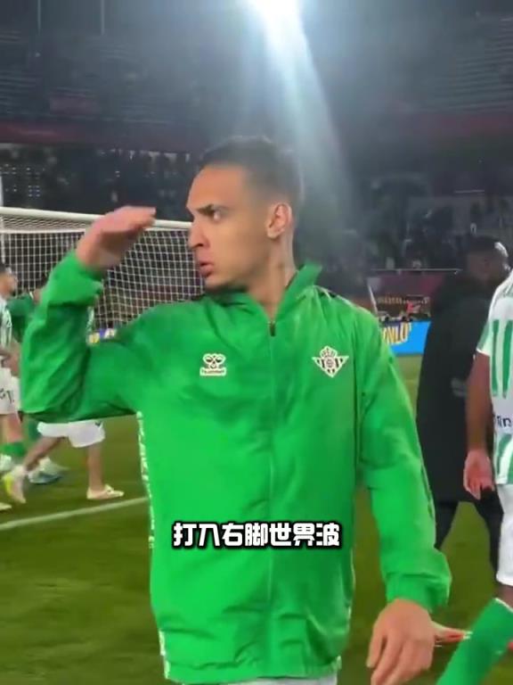 他已經(jīng)征服這里！華金：安東尼必須留下，我將親自開(kāi)車綁他！