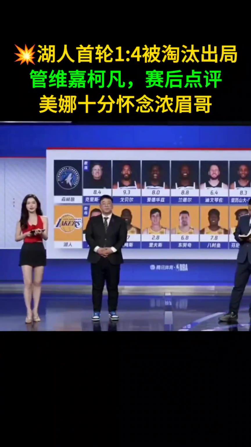 美娜：雖然這是后話！但看到戈貝爾內(nèi)線予取予求時(shí) 還是想念濃眉