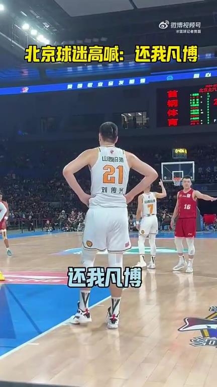 北京球迷對劉傳興高喊：“還我凡博！”、“曾凡博好樣的！”
