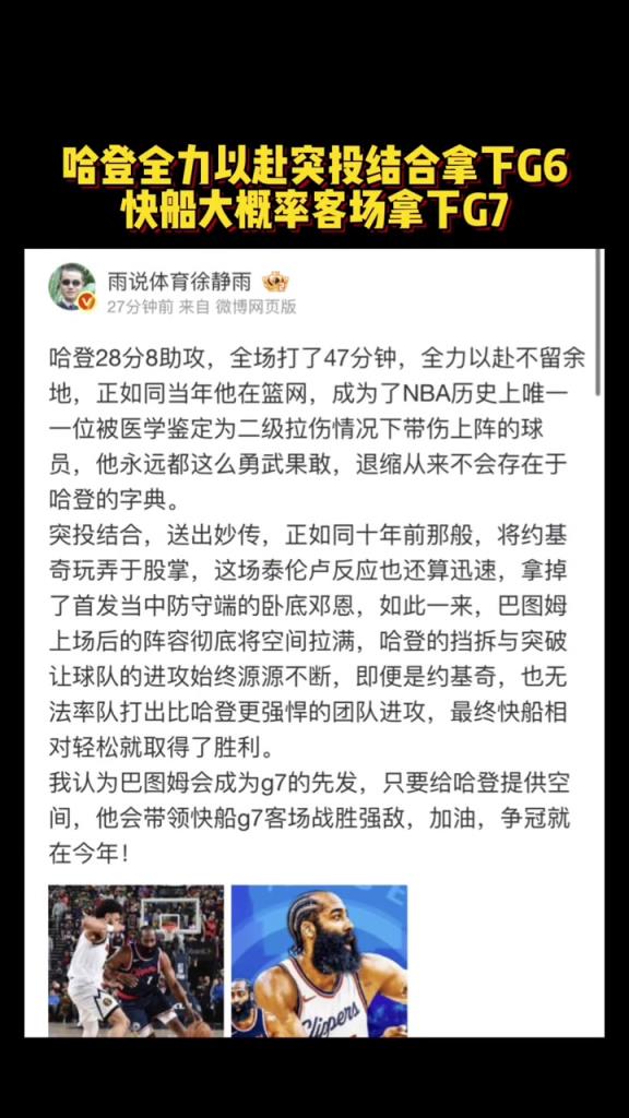 徐靜雨：哈登全力以赴突投結(jié)合拿下G6快船大概率客場(chǎng)拿下G7